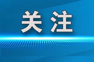 哈滕：布伦森应入选全明星 一支球队没有全明星会很困难